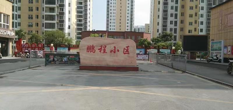 鹏程小区(图1)