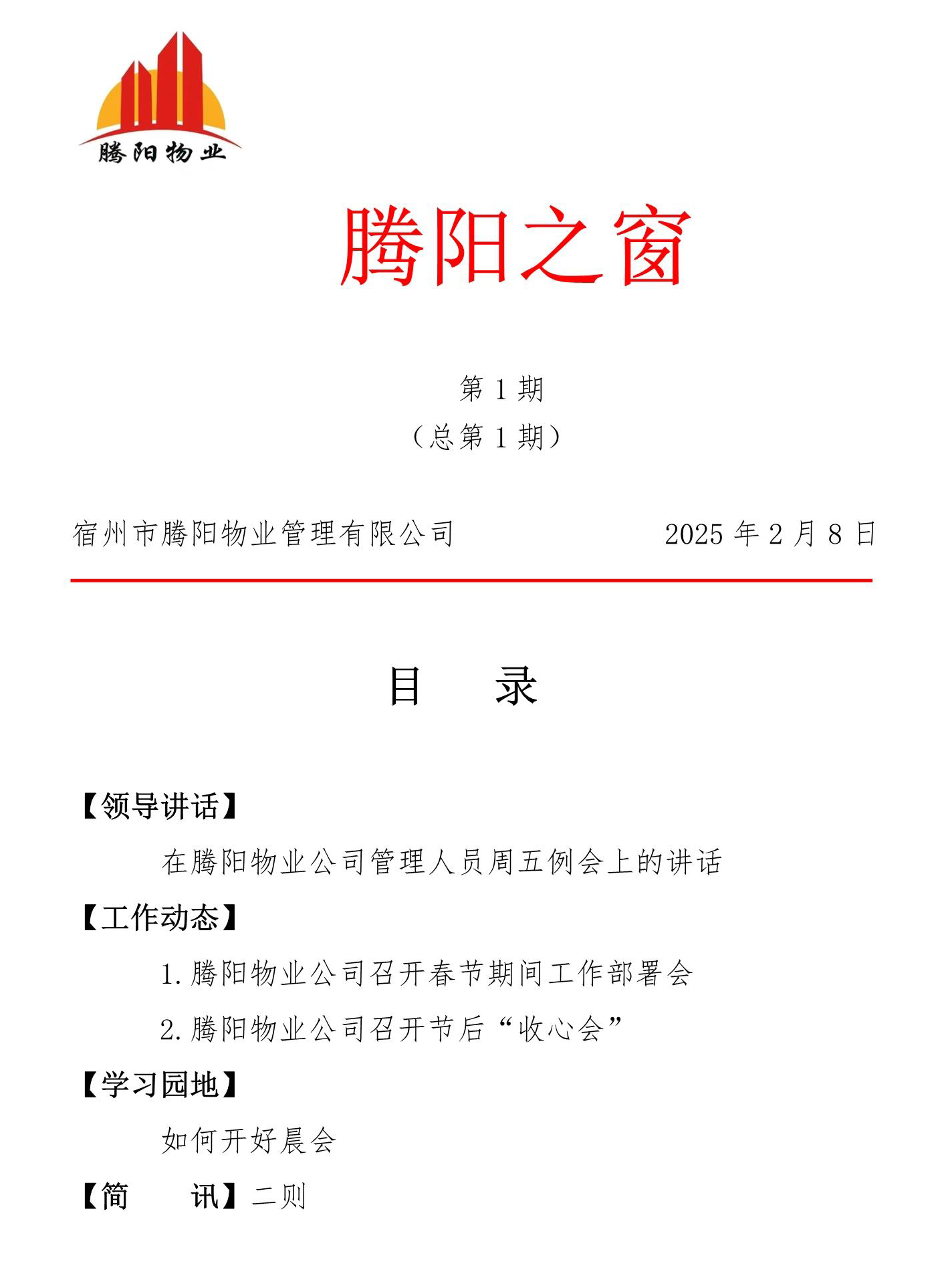腾阳之窗第一期